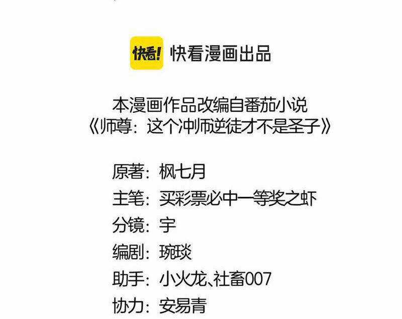 Sư Tôn: Nghịch Đồ Này Mới Không Phải Là Thánh Tử Chương 91 trang 2