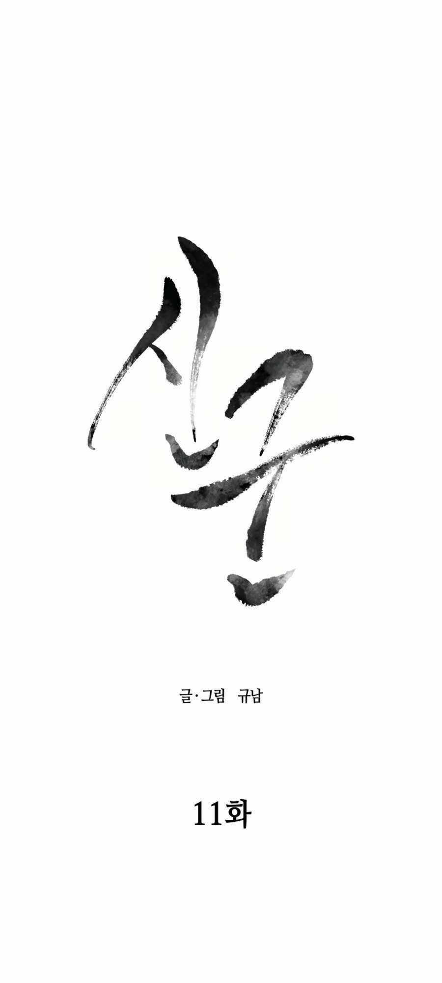 Sự Trả Thù Của Thợ Săn Quái Vật Chapter 11 trang 17