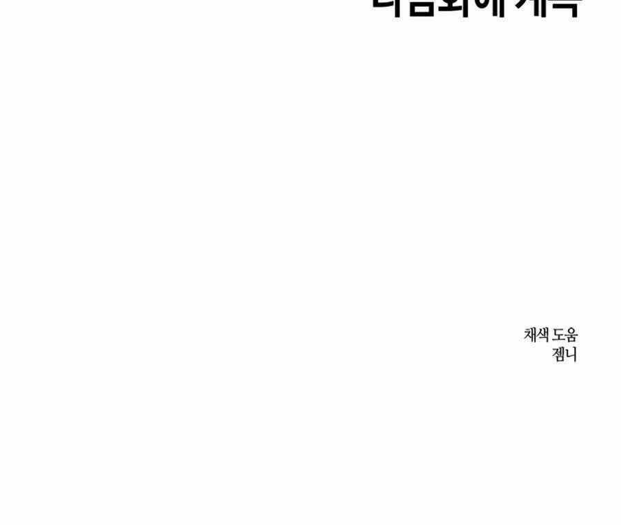 Sự Trả Thù Của Thợ Săn Quái Vật Chapter 11 trang 69