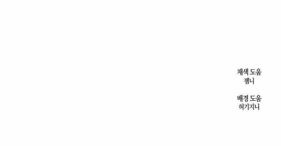 Sự Trả Thù Của Thợ Săn Quái Vật Chapter 17.5 trang 119