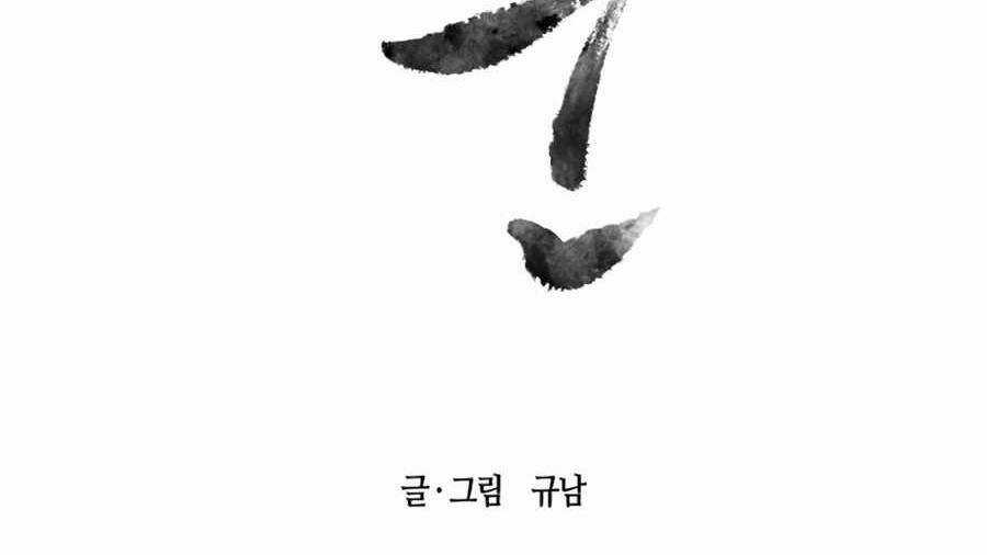 Sự Trả Thù Của Thợ Săn Quái Vật Chapter 28 trang 3