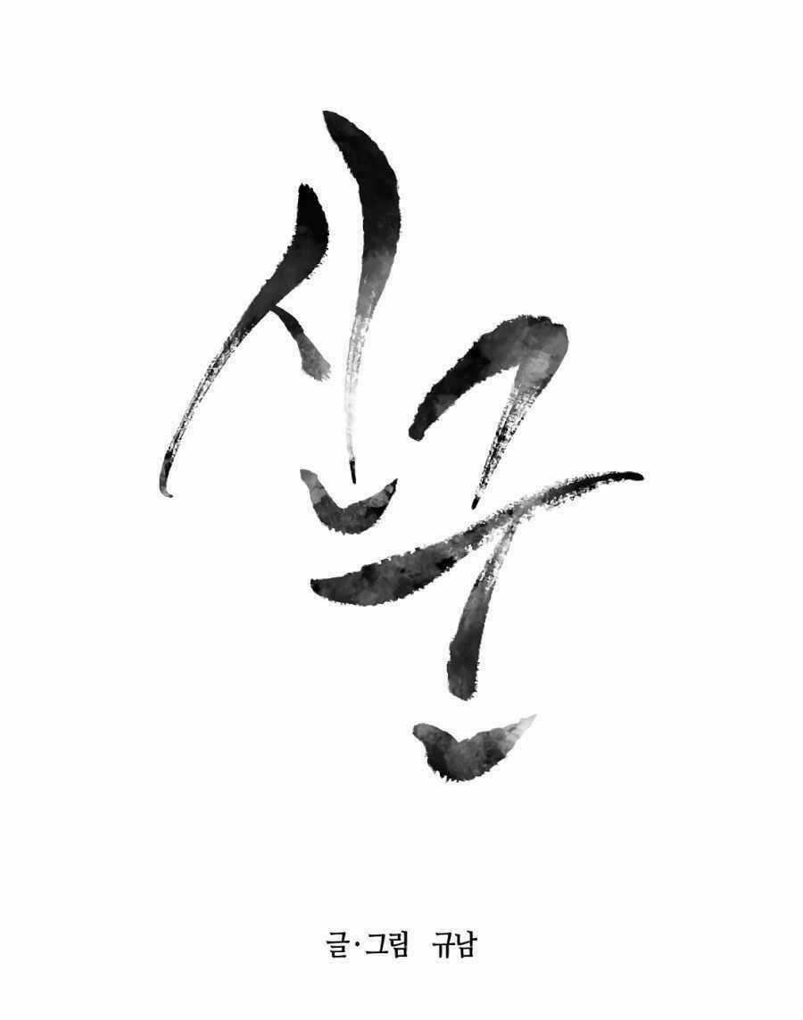 Sự Trả Thù Của Thợ Săn Quái Vật Chapter 33 trang 45