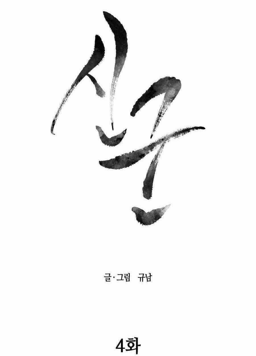 Sự Trả Thù Của Thợ Săn Quái Vật Chapter 4 trang 8