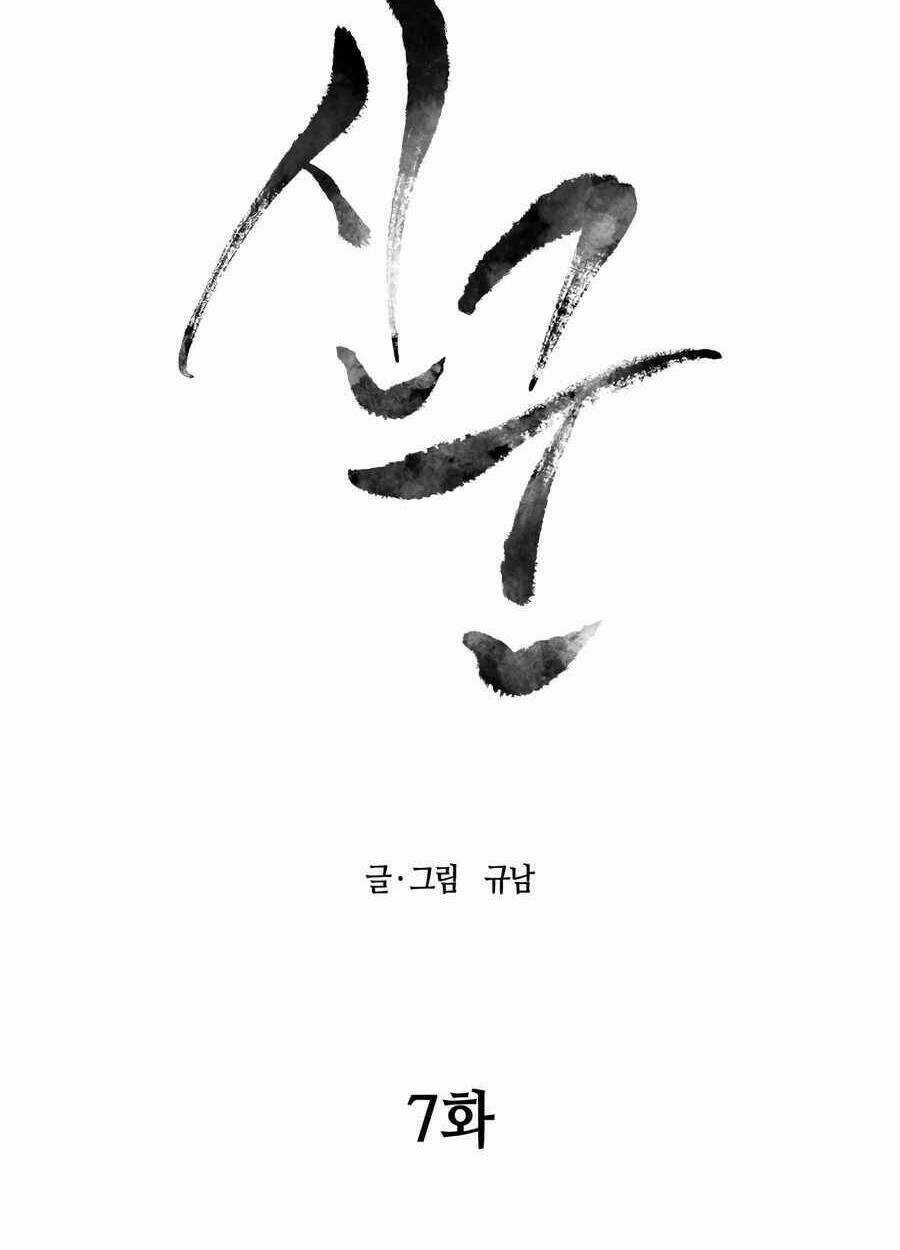 Sự Trả Thù Của Thợ Săn Quái Vật Chapter 7 trang 31