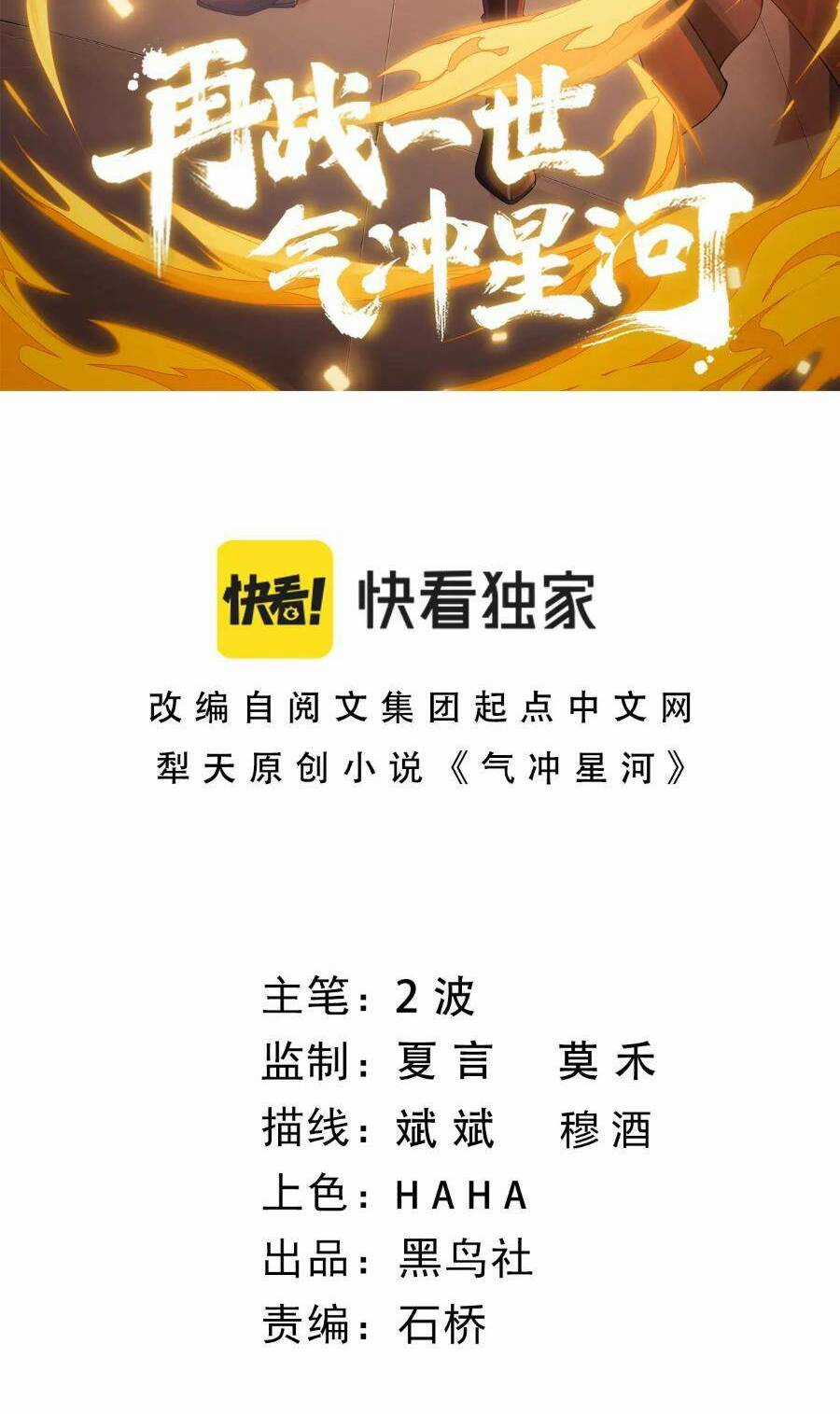 Sự Trở Lại Của Đệ Nhất Tông Sư Chapter 68 trang 3