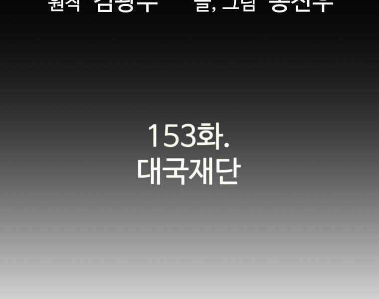 Sự Trở Lại Của Huyền Thoại Chapter 153 trang 22