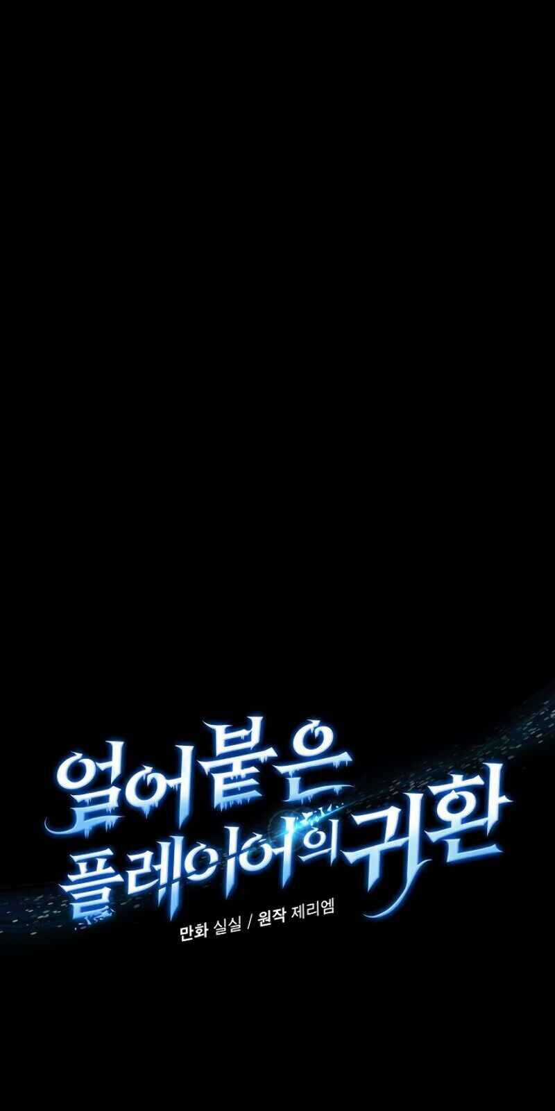 Sự Trở Lại Của Người Chơi Bị Đóng Băng Chương 1 trang 84