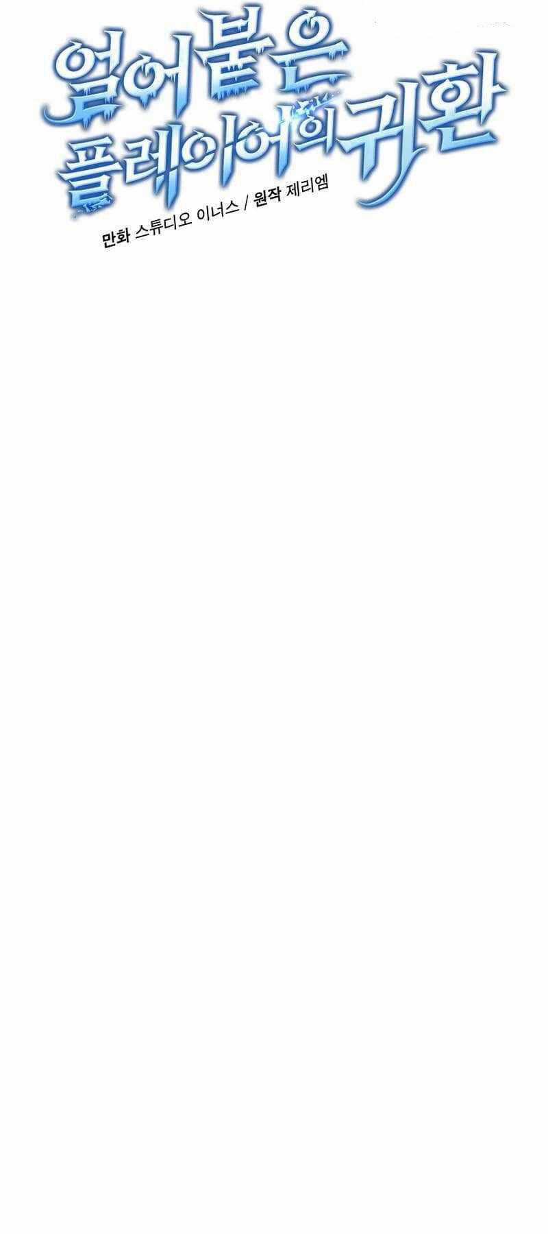 Sự Trở Lại Của Người Chơi Bị Đóng Băng Chương 120 trang 6