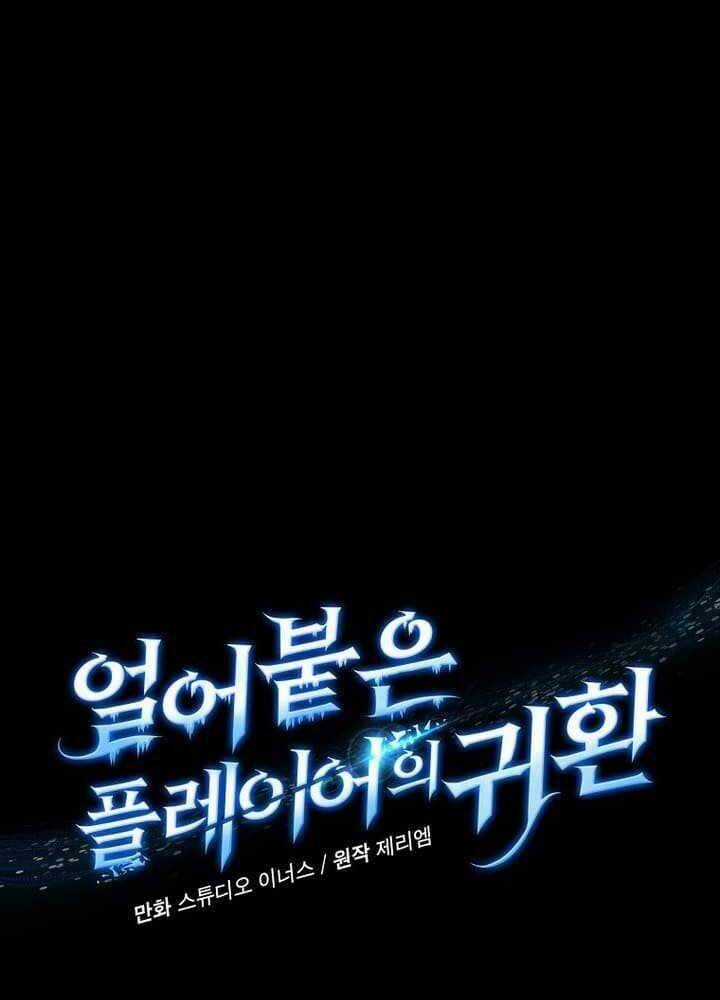 Sự Trở Lại Của Người Chơi Bị Đóng Băng Chương 143 trang 6