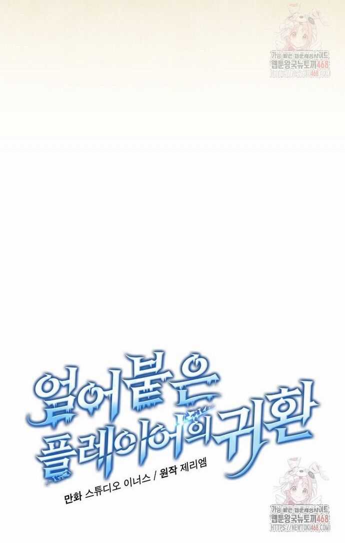 Sự Trở Lại Của Người Chơi Bị Đóng Băng Chương 167 trang 22