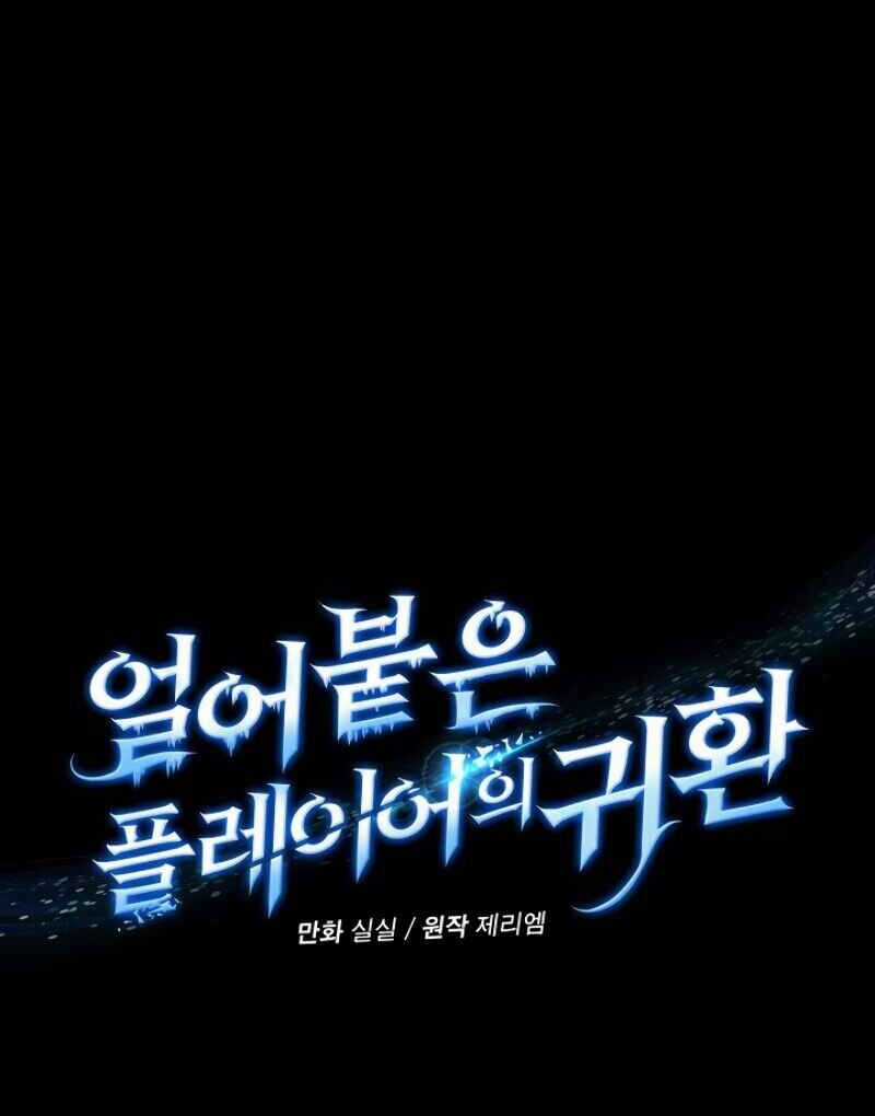 Sự Trở Lại Của Người Chơi Bị Đóng Băng Chương 2 trang 32