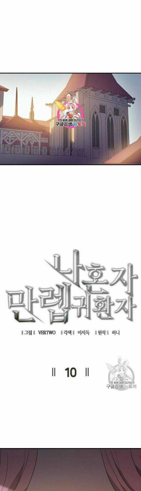 Sự Trở Lại Của Người Chơi Cấp Cao Nhất Chapter 10 trang 2