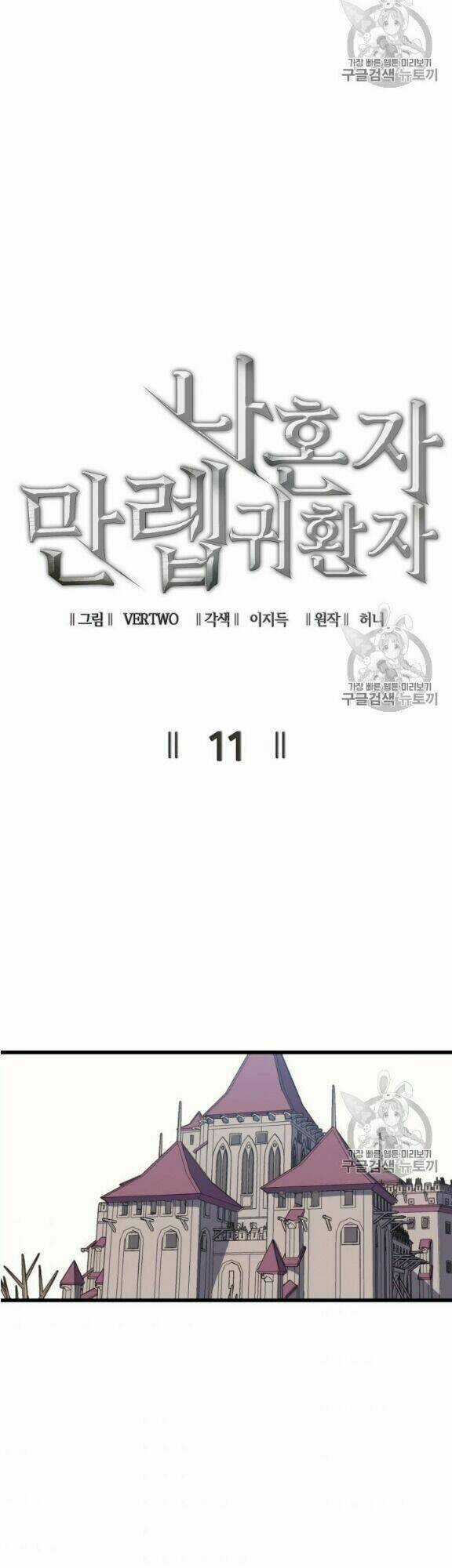 Sự Trở Lại Của Người Chơi Cấp Cao Nhất Chapter 11 trang 25