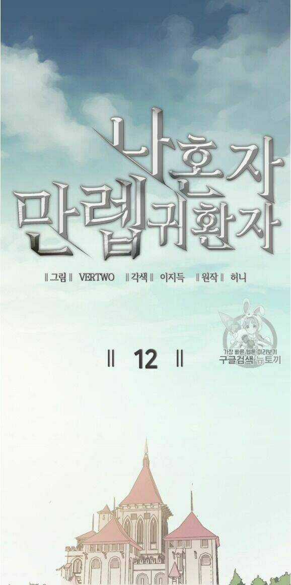 Sự Trở Lại Của Người Chơi Cấp Cao Nhất Chapter 12 trang 4