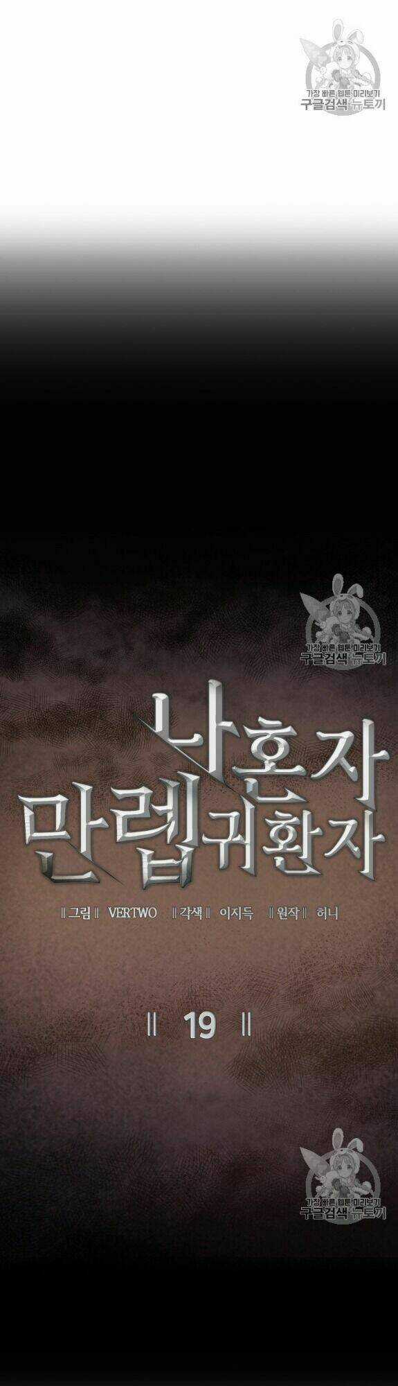 Sự Trở Lại Của Người Chơi Cấp Cao Nhất Chapter 19 trang 18