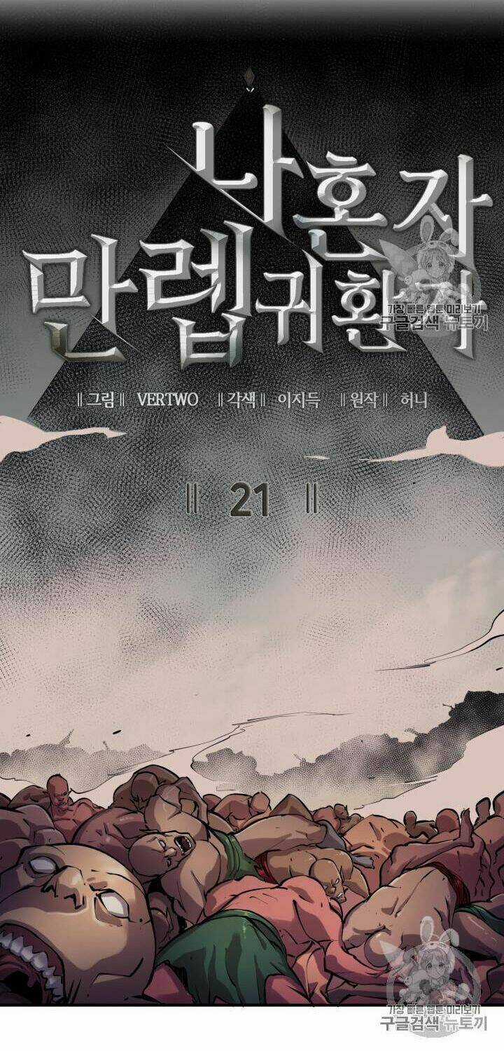 Sự Trở Lại Của Người Chơi Cấp Cao Nhất Chapter 21 trang 5