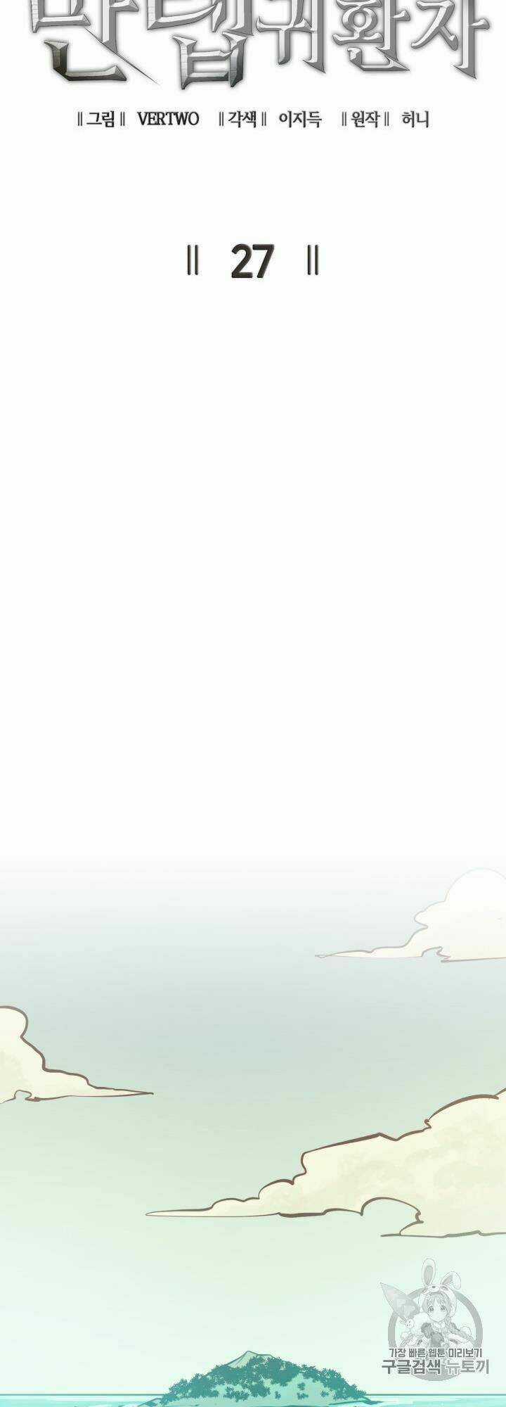 Sự Trở Lại Của Người Chơi Cấp Cao Nhất Chapter 27 trang 25