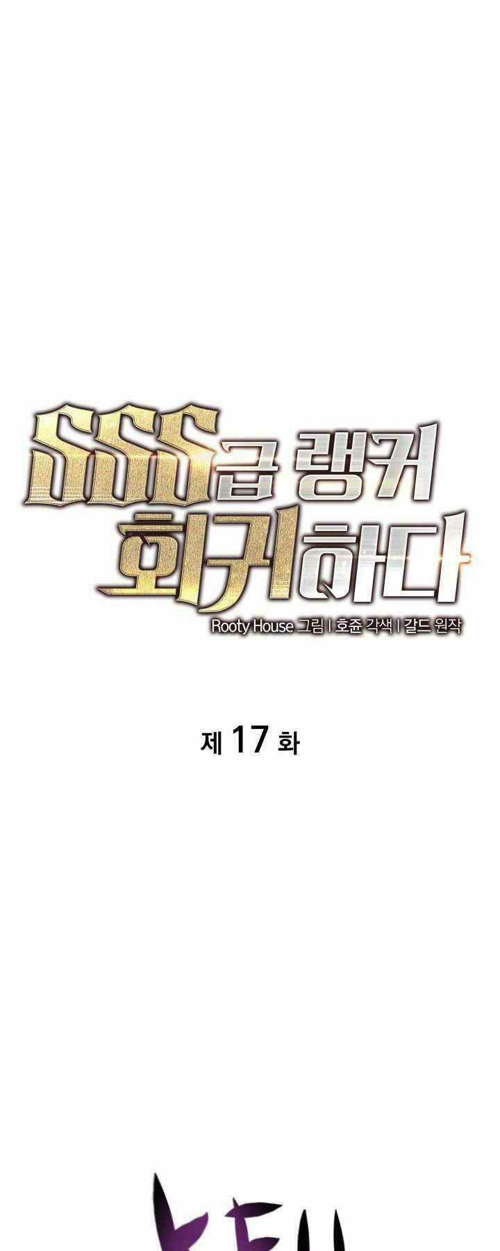 Sự Trở Lại Của Người Chơi Cấp Sss Chapter 17 trang 0