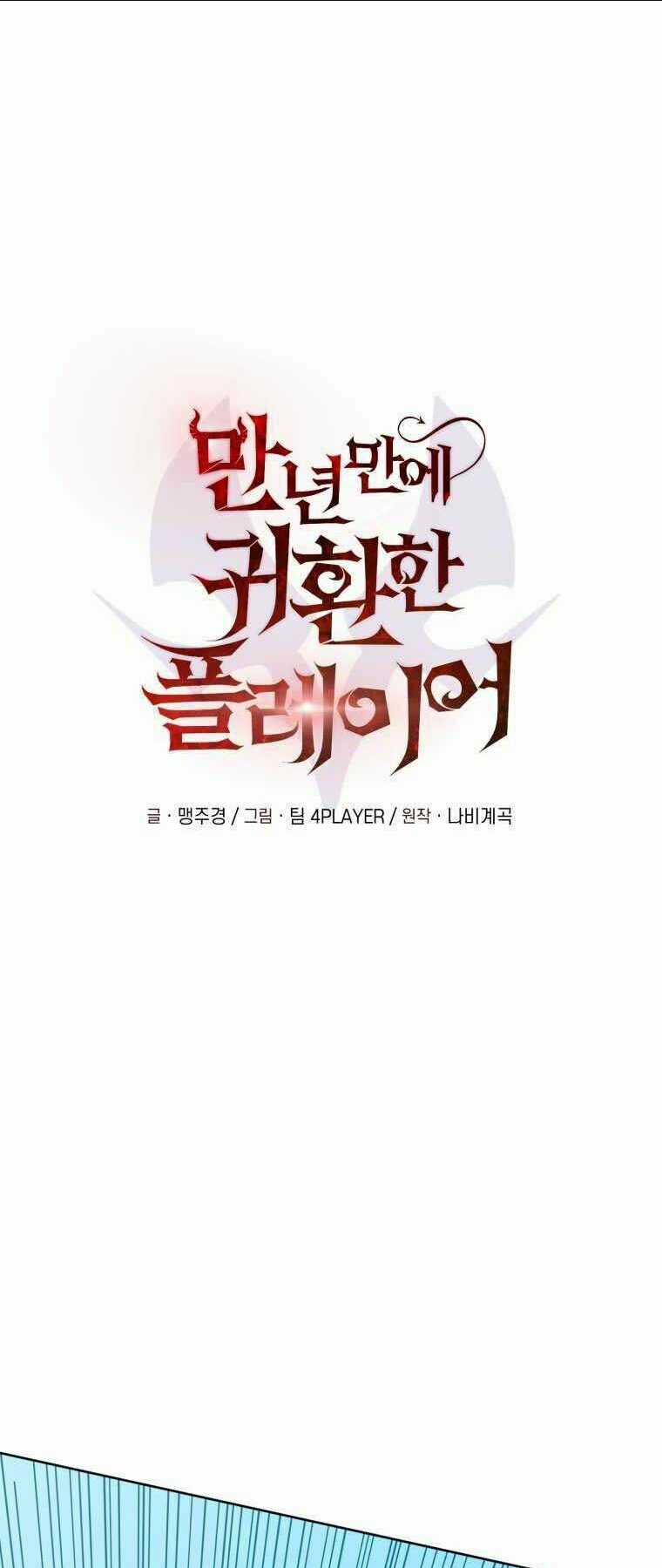 Sự Trở Lại Của Người Chơi Sau 10000 Năm Chapter 13 trang 0
