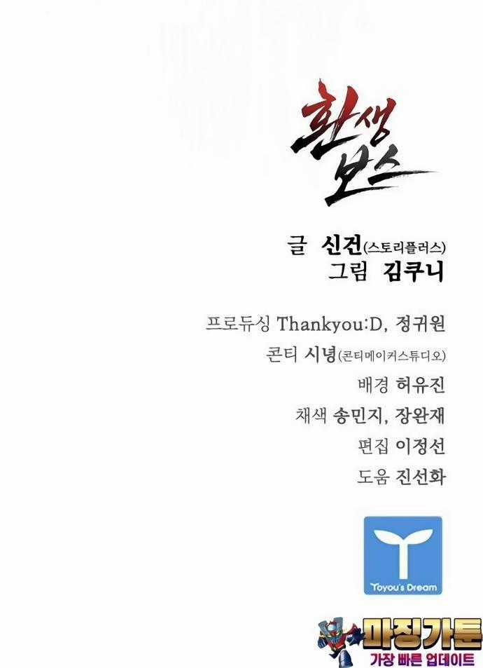 Sự Trở Lại Của Ông Trùm Chapter 30 trang 42