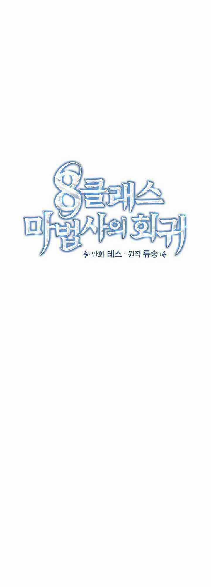 Sự Trở Lại Của Pháp Sư Cấp 8 Chapter 16 trang 9