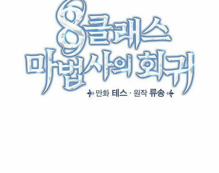 Sự Trở Lại Của Pháp Sư Cấp 8 Chapter 32 trang 32