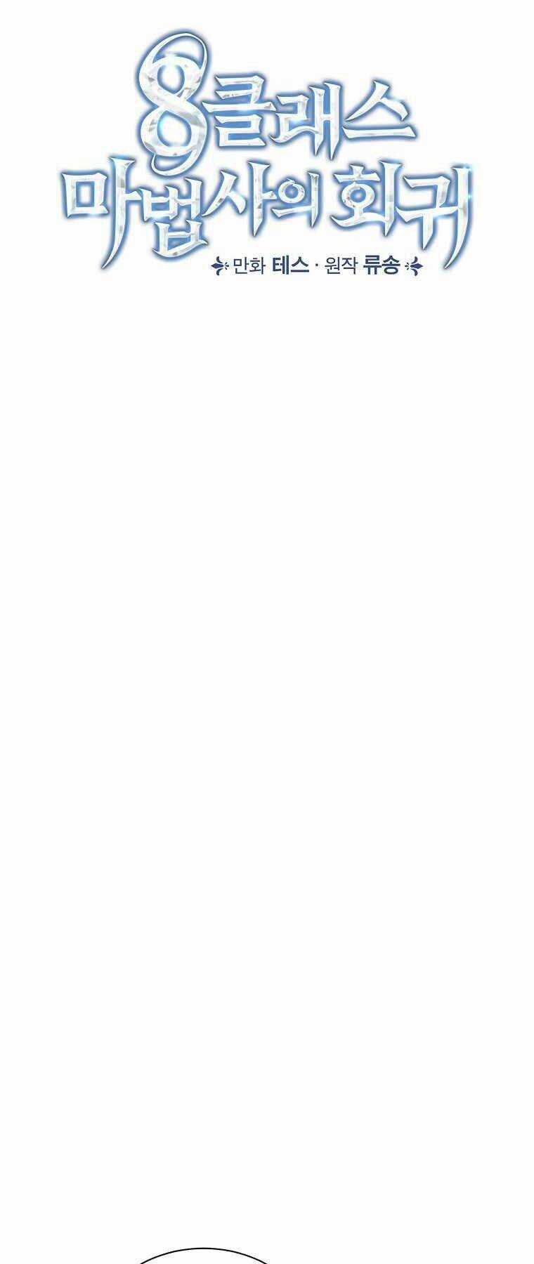 Sự Trở Lại Của Pháp Sư Cấp 8 Chapter 48 trang 13