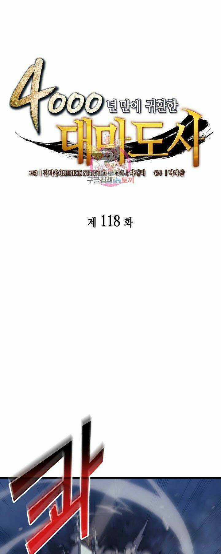 Sự Trở Lại Của Pháp Sư Vĩ Đại Sau 4000 Năm Chapter 118 trang 0