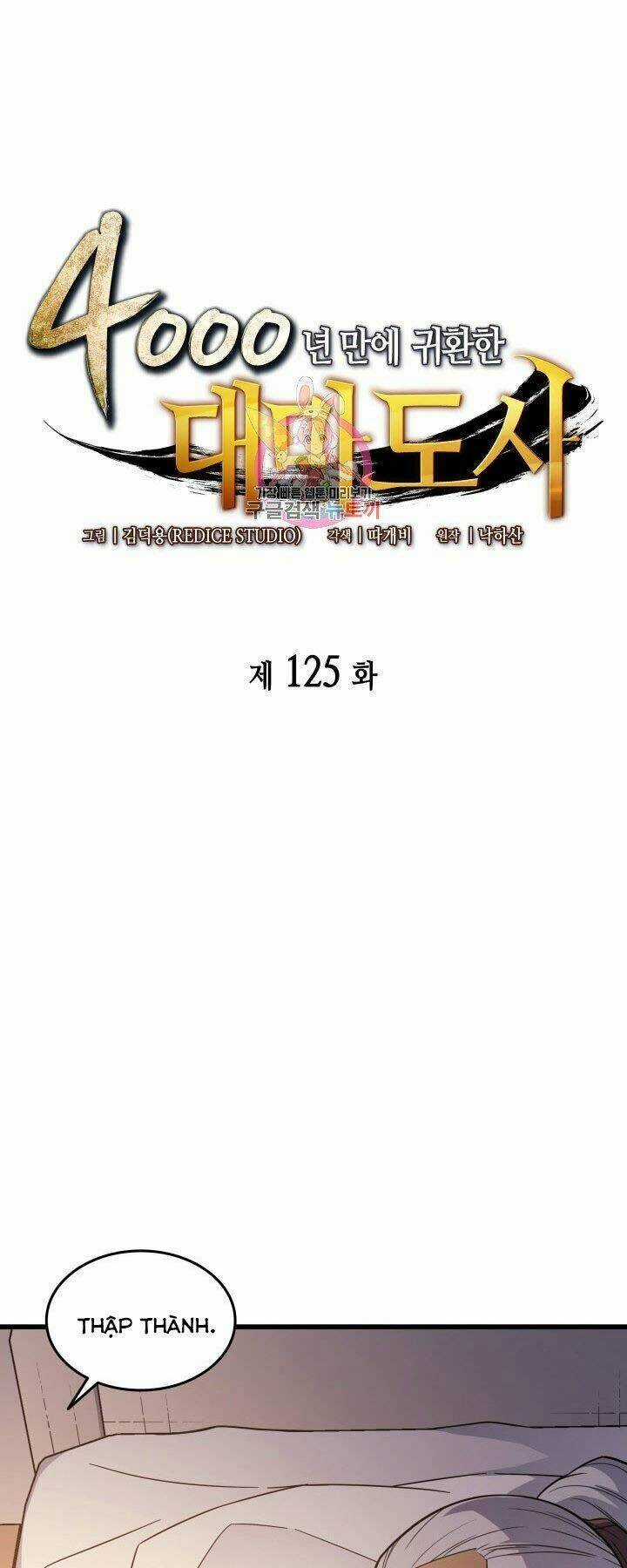Sự Trở Lại Của Pháp Sư Vĩ Đại Sau 4000 Năm Chapter 125 trang 0