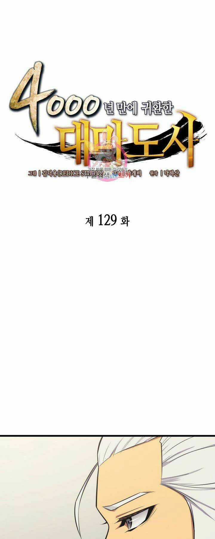 Sự Trở Lại Của Pháp Sư Vĩ Đại Sau 4000 Năm Chapter 129 trang 0
