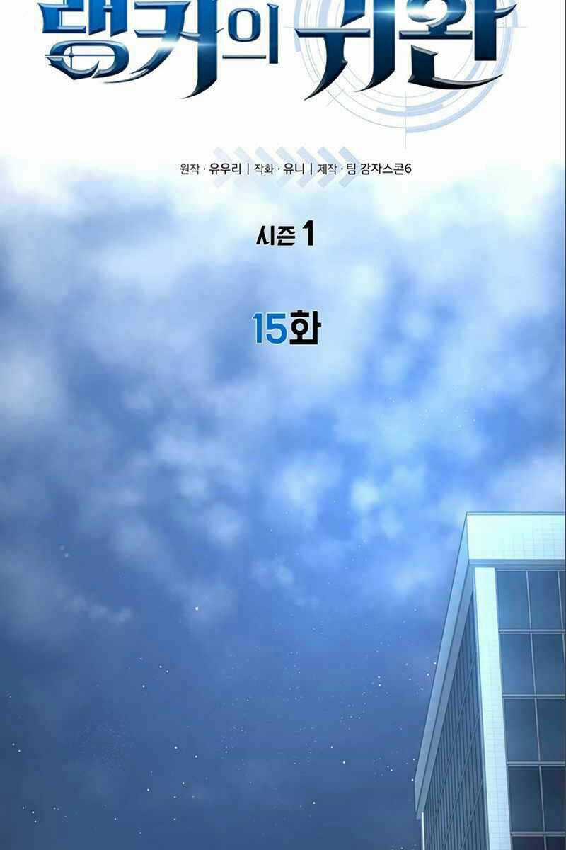 Sự Trở Lại Của Ranker Huyền Thoại Chapter 15 trang 5