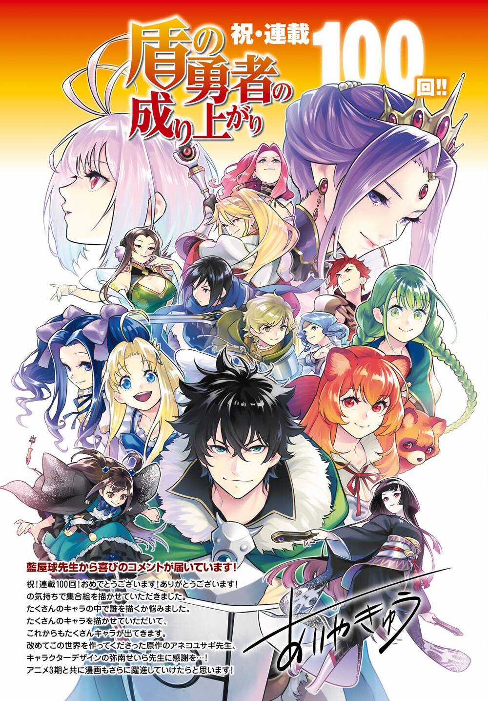 Sự Trỗi Dậy Của Anh Hùng Khiên Chapter 100 trang 1