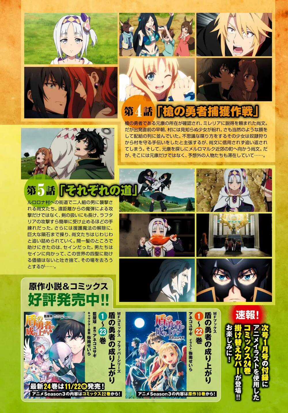 Sự Trỗi Dậy Của Anh Hùng Khiên Chapter 101 trang 3