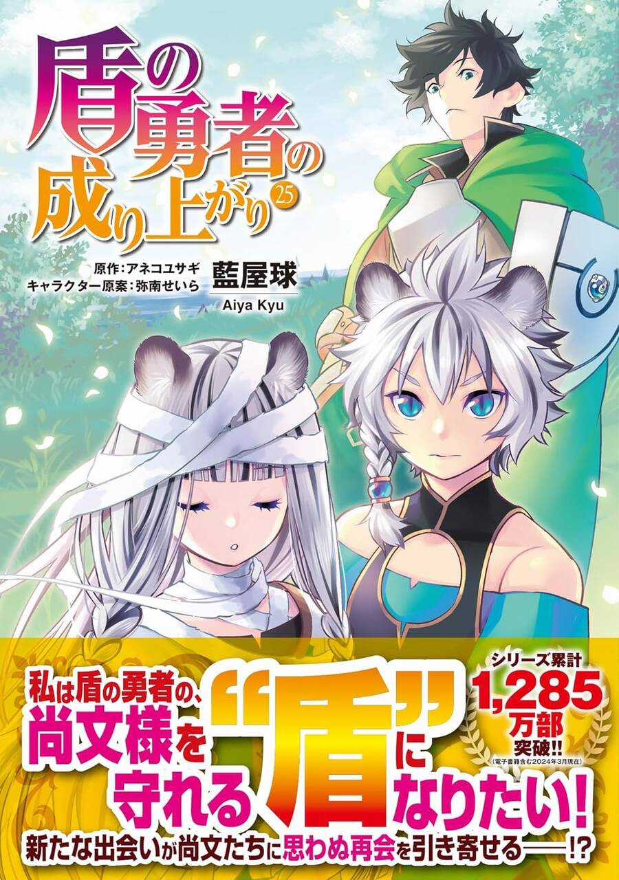 Sự Trỗi Dậy Của Anh Hùng Khiên Chapter 105 trang 3