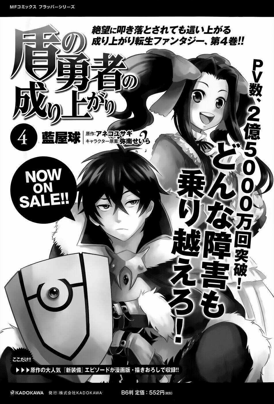 Sự Trỗi Dậy Của Anh Hùng Khiên Chapter 19 trang 76