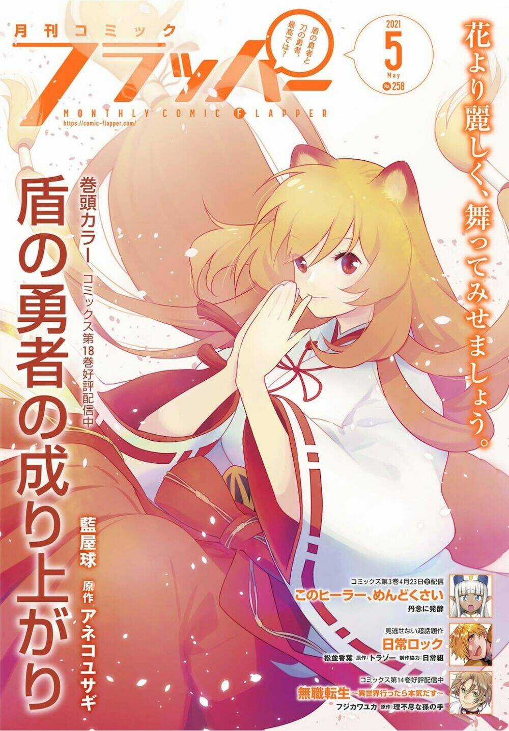 Sự Trỗi Dậy Của Anh Hùng Khiên Chapter 75 trang 1