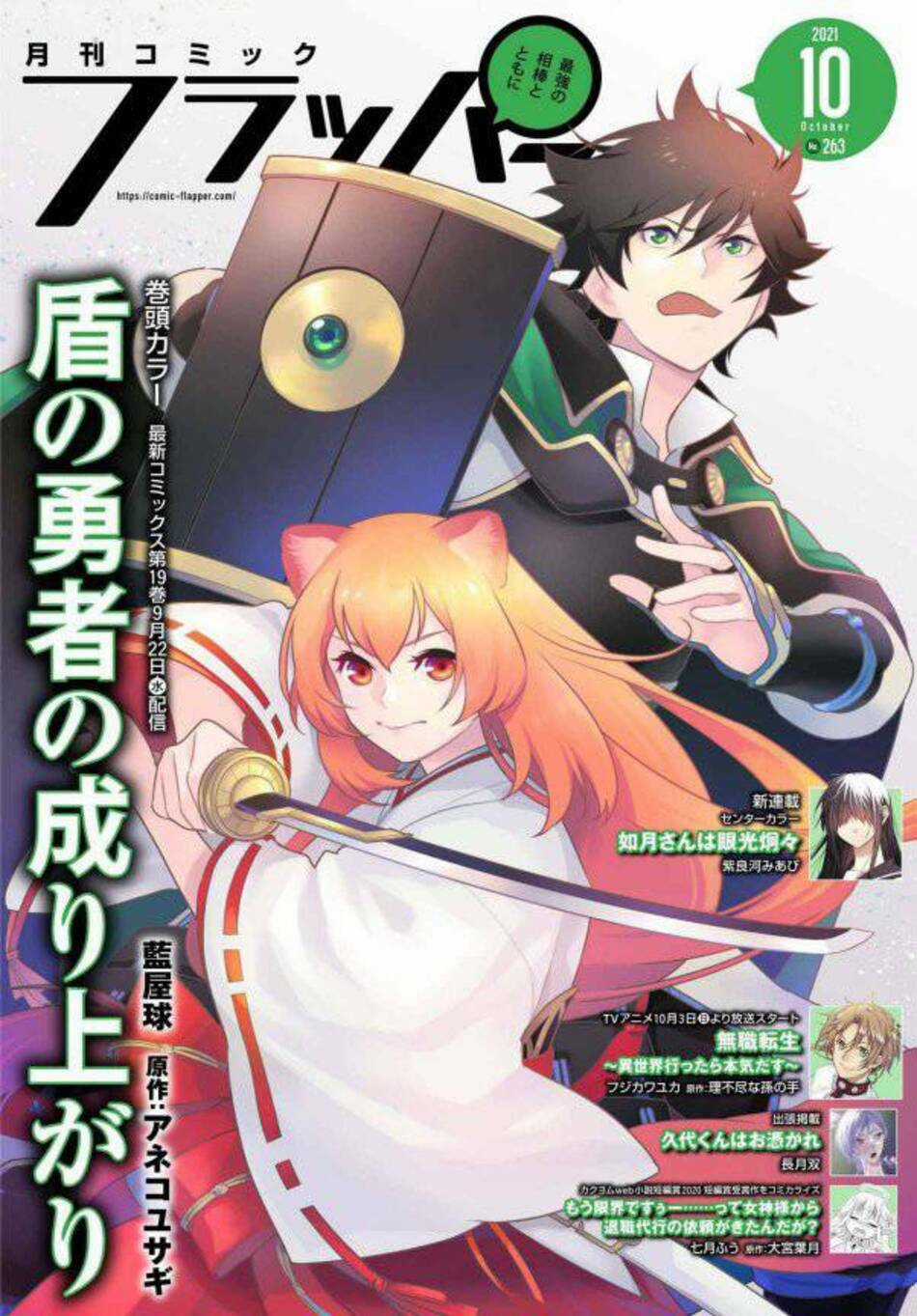 Sự Trỗi Dậy Của Anh Hùng Khiên Chapter 79 trang 1