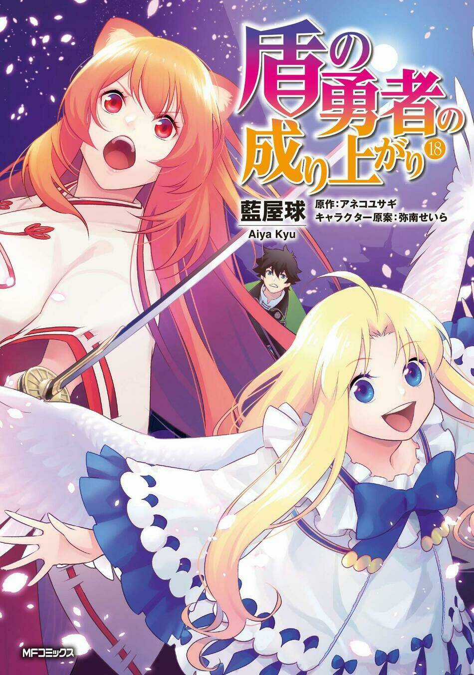 Sự Trỗi Dậy Của Anh Hùng Khiên Chapter 80 trang 1