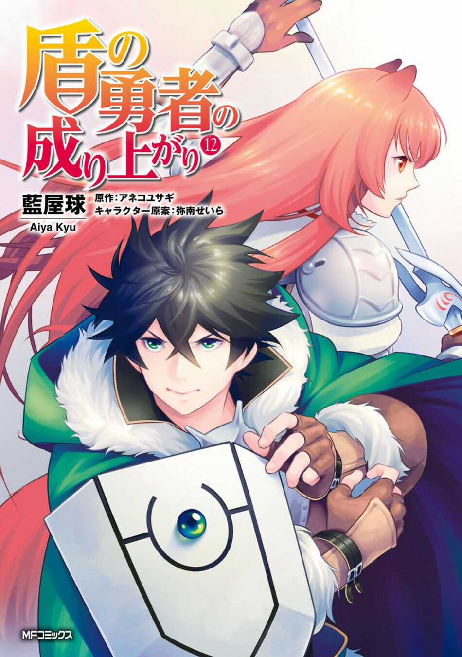 Sự Trỗi Dậy Của Anh Hùng Khiên Chapter 81 trang 0