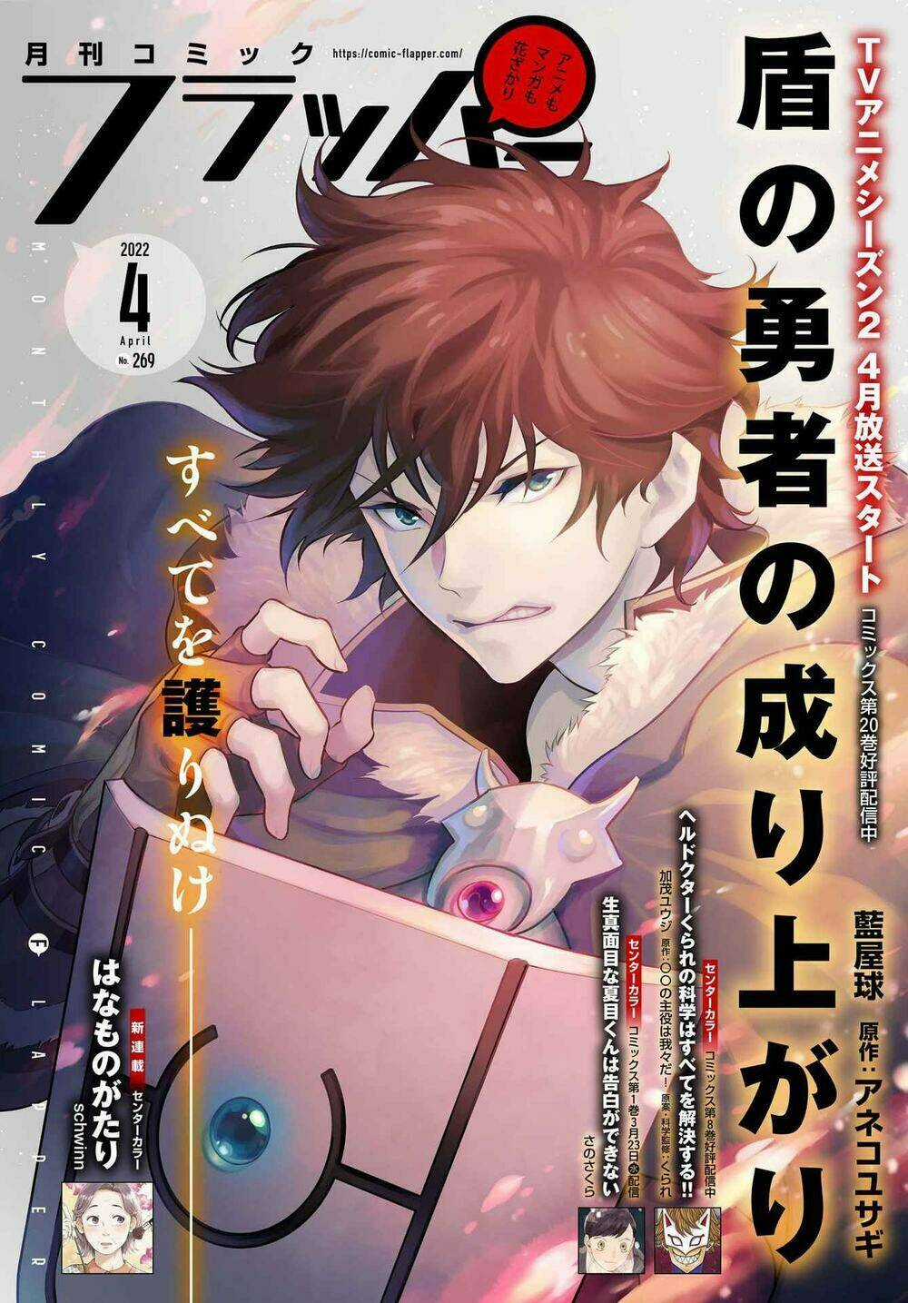 Sự Trỗi Dậy Của Anh Hùng Khiên Chapter 85 trang 1