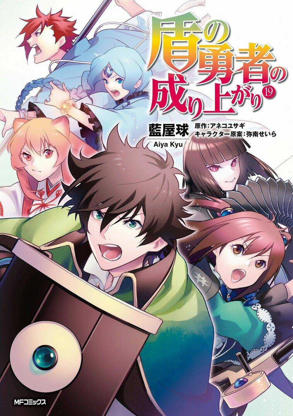 Sự Trỗi Dậy Của Anh Hùng Khiên Chapter 86 trang 1