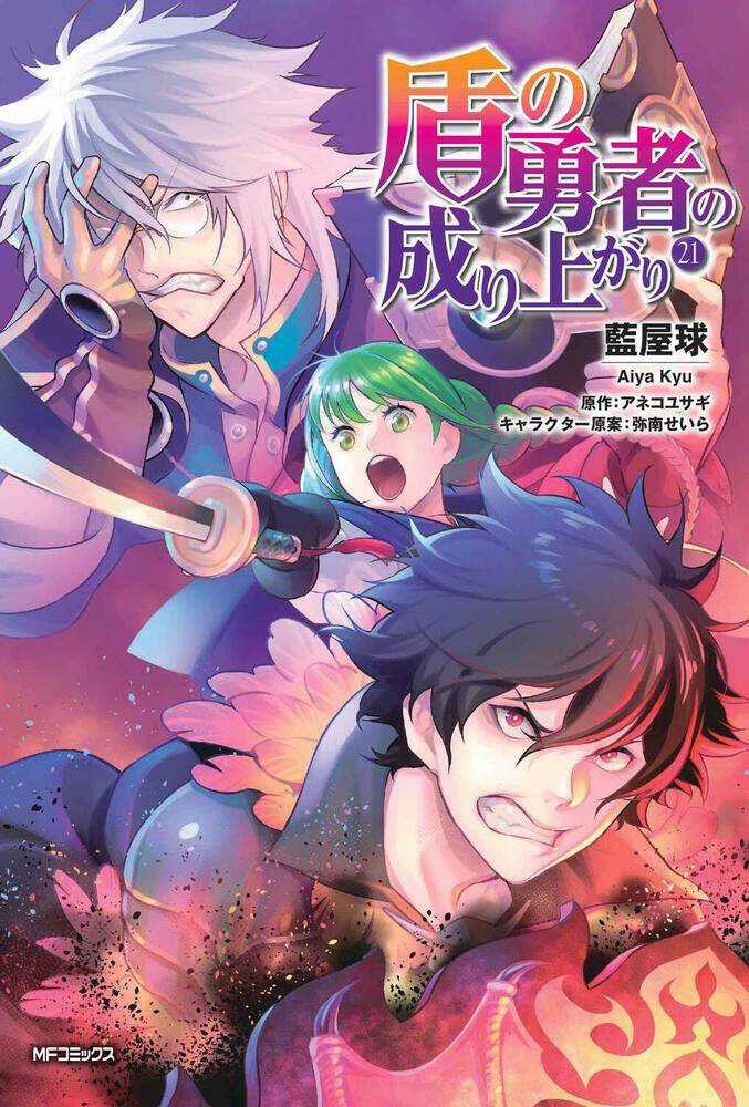 Sự Trỗi Dậy Của Anh Hùng Khiên Chapter 93 trang 0