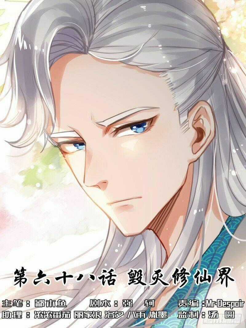 Sư Tỷ Của Ta Đông Đến Một Đám Chapter 67 trang 0