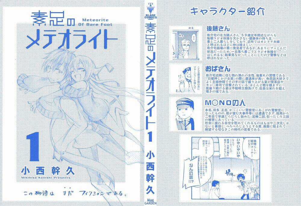 Suashi No Meteorite Chapter 1 trang 2