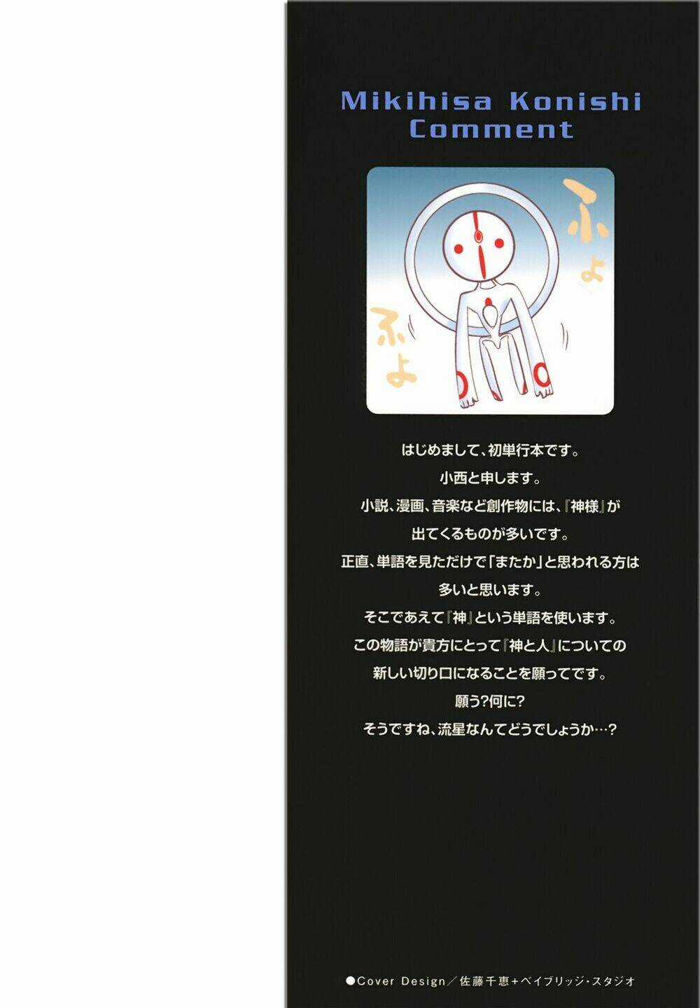 Suashi No Meteorite Chapter 1 trang 3