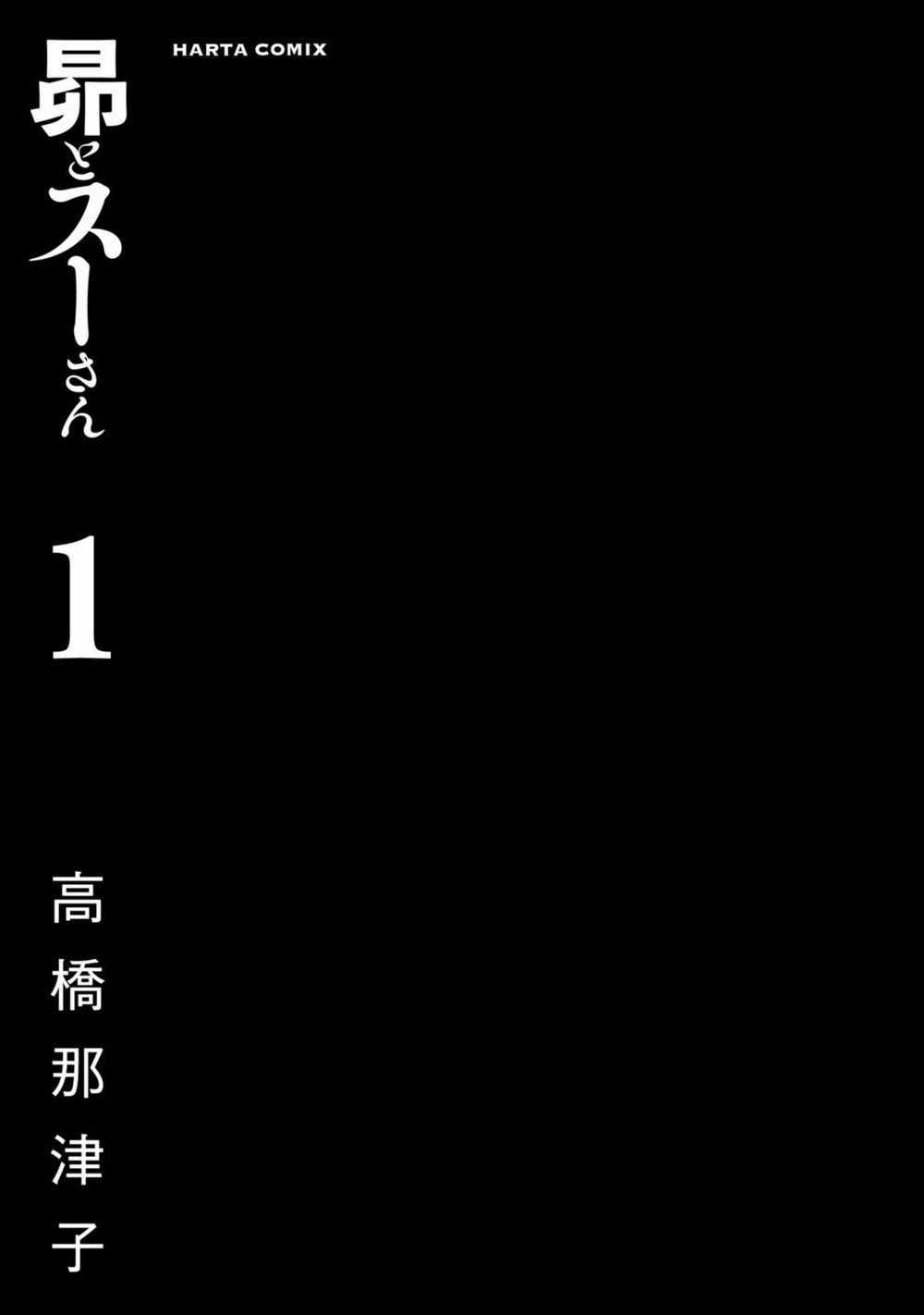 Subaru To Suu-San Chapter 1 trang 1