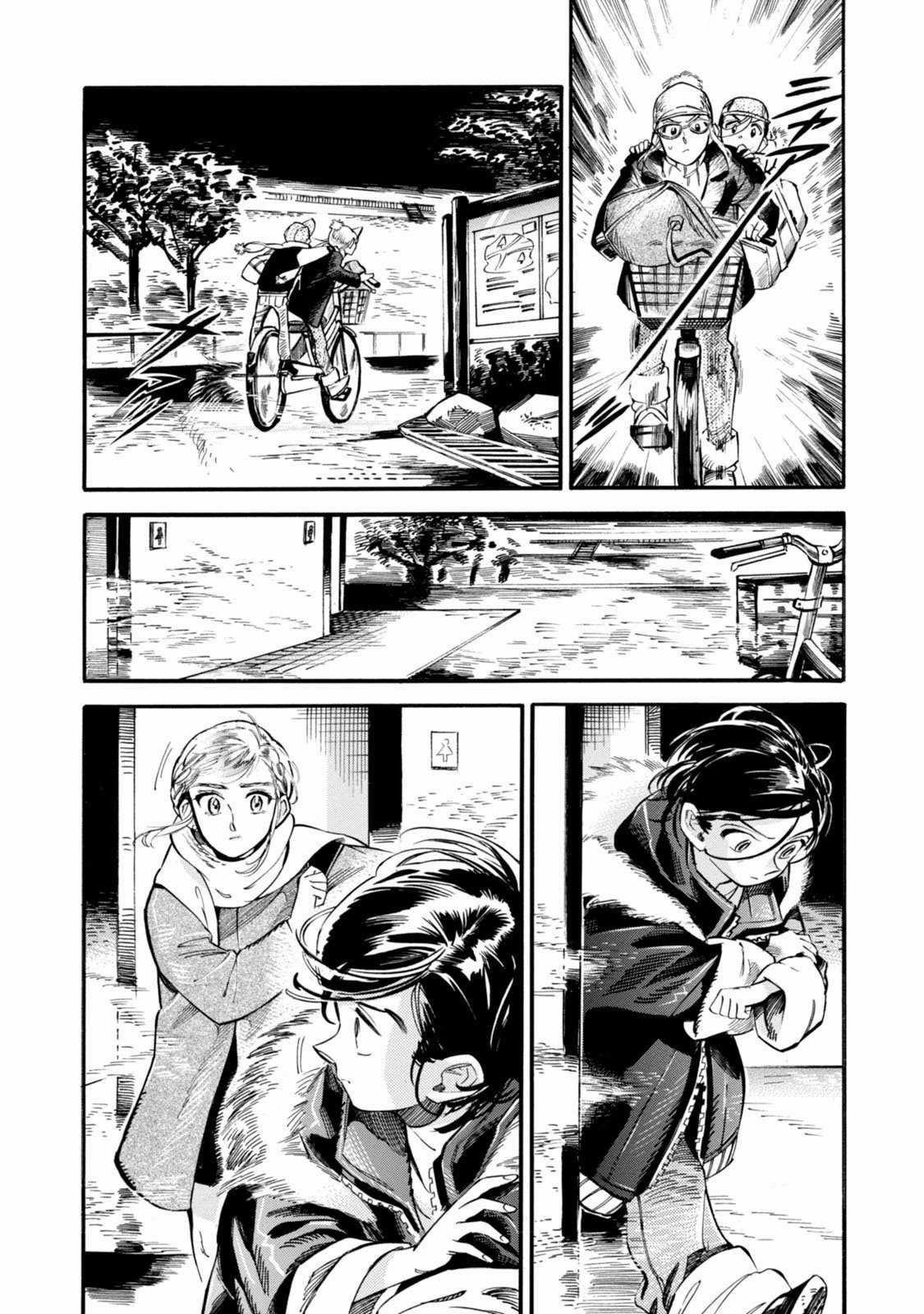 Subaru To Suu-San Chapter 6 trang 25