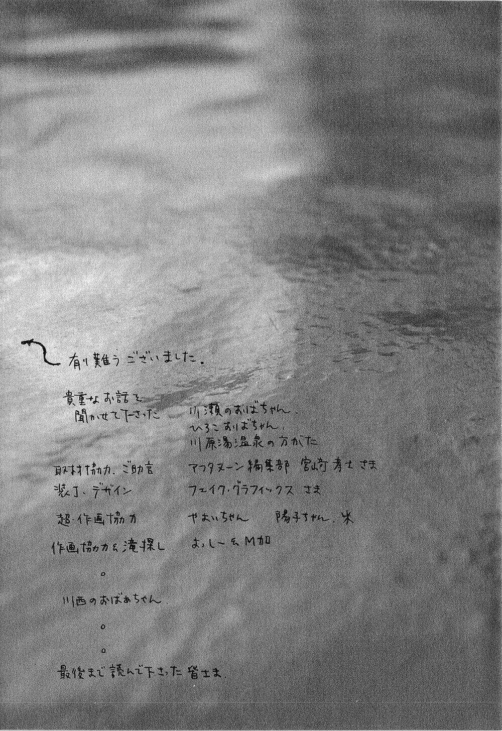 Suiiki Chapter 12 trang 37