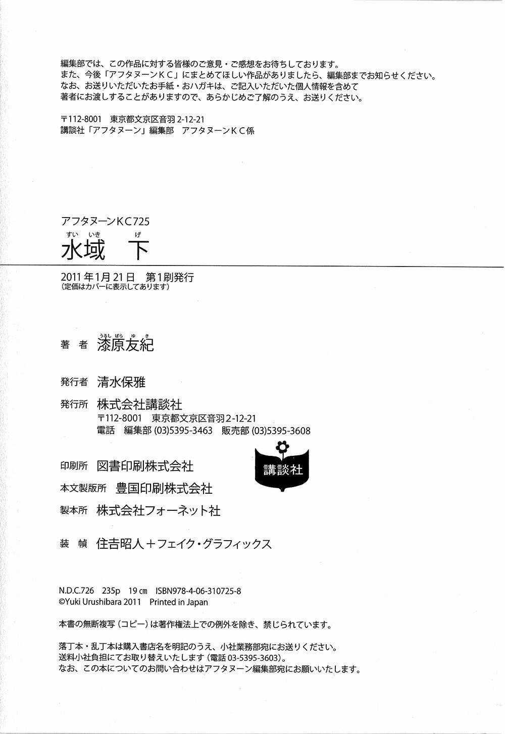 Suiiki Chapter 12 trang 39