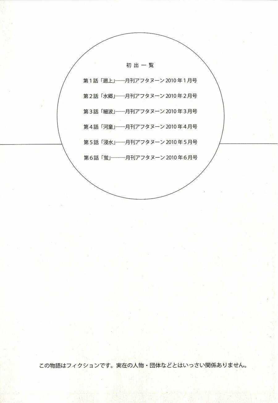 Suiiki Chapter 6 trang 40